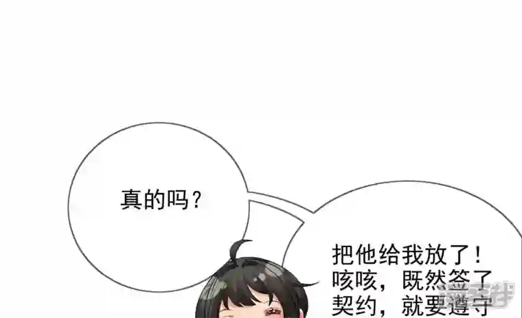 废柴女配，独揽群芳第121话 意料之外的花朵