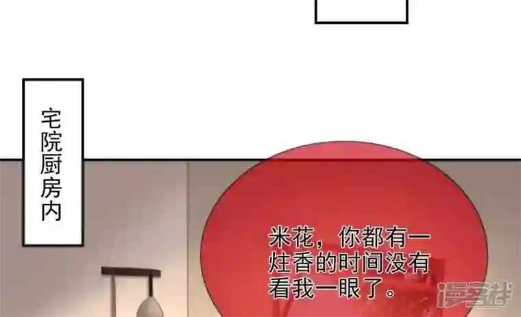 废柴女配，独揽群芳第121话 意料之外的花朵