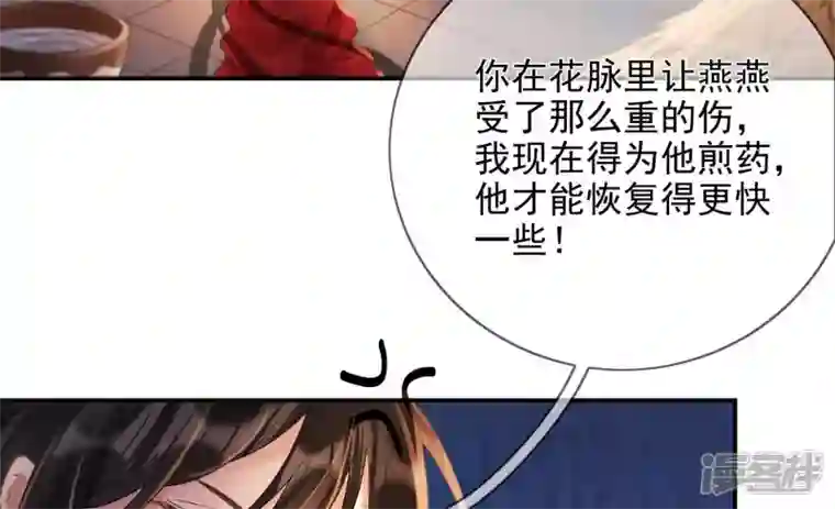 废柴女配，独揽群芳第121话 意料之外的花朵