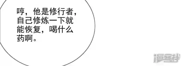 废柴女配，独揽群芳第121话 意料之外的花朵
