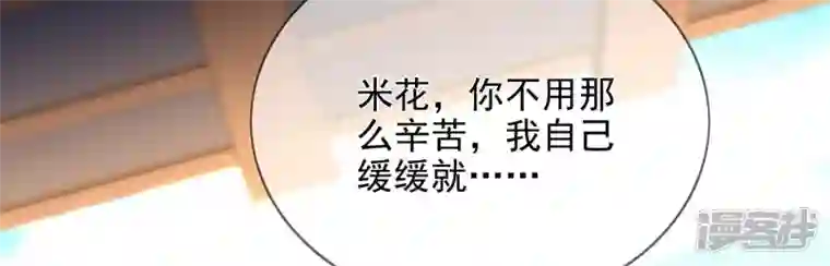 废柴女配，独揽群芳第121话 意料之外的花朵
