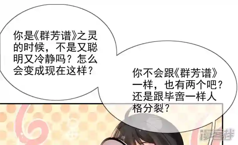 废柴女配，独揽群芳第121话 意料之外的花朵