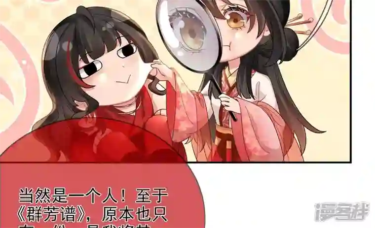 废柴女配，独揽群芳第121话 意料之外的花朵