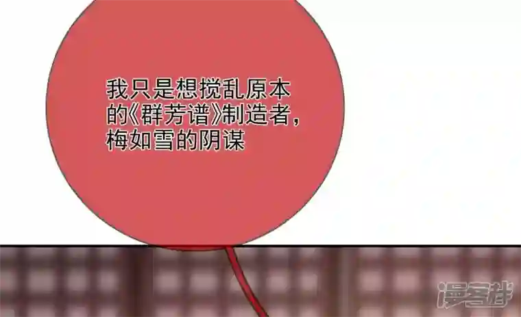 废柴女配，独揽群芳第121话 意料之外的花朵