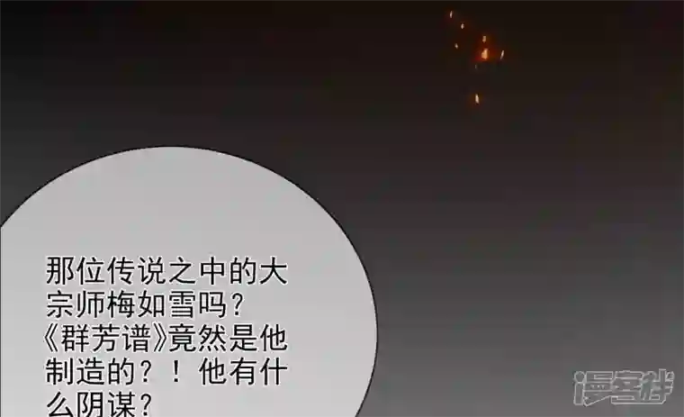 废柴女配，独揽群芳第121话 意料之外的花朵
