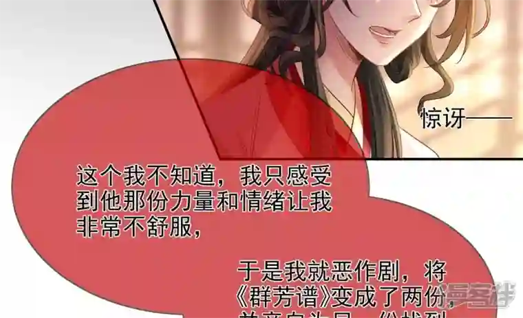 废柴女配，独揽群芳第121话 意料之外的花朵