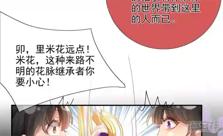 废柴女配，独揽群芳第121话 意料之外的花朵