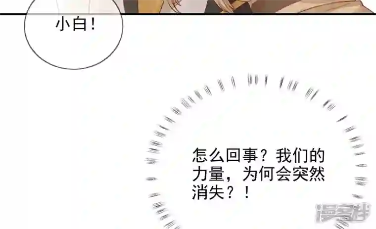 废柴女配，独揽群芳第122话 力量的消失