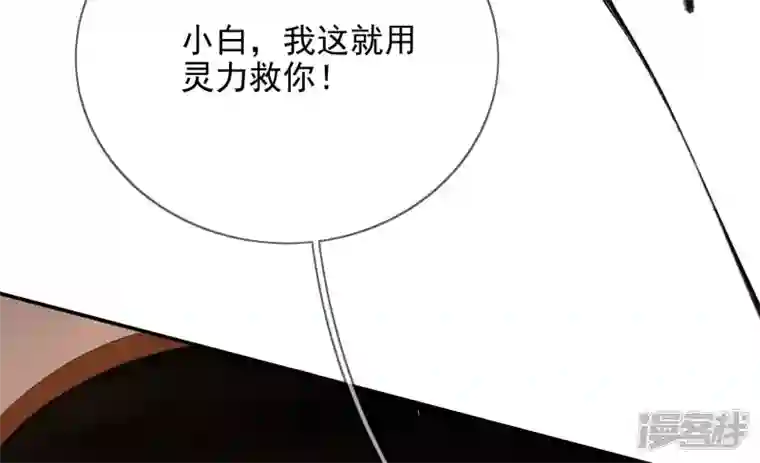 废柴女配，独揽群芳第123话 放过他们！