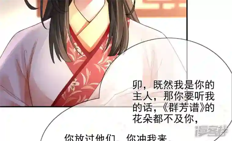 废柴女配，独揽群芳第123话 放过他们！
