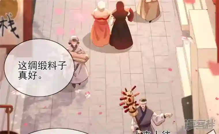 废柴女配，独揽群芳第124话 百花祭