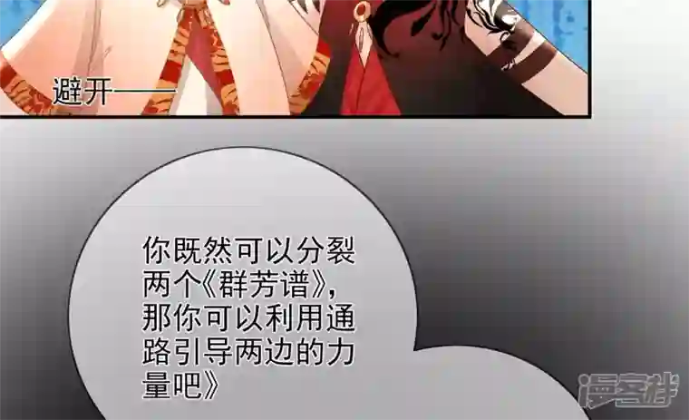 废柴女配，独揽群芳第124话 百花祭