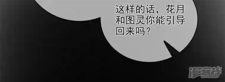 废柴女配，独揽群芳第124话 百花祭