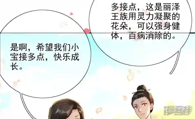 废柴女配，独揽群芳第124话 百花祭