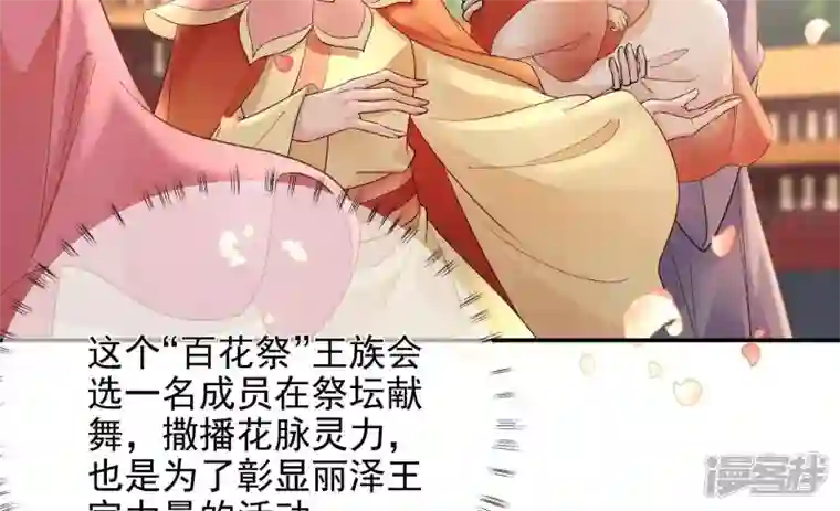 废柴女配，独揽群芳第124话 百花祭