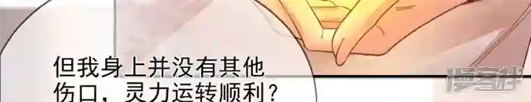 废柴女配，独揽群芳第125话 你……是谁？