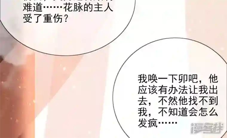 废柴女配，独揽群芳第125话 你……是谁？