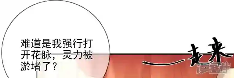 废柴女配，独揽群芳第126话 我讨厌你