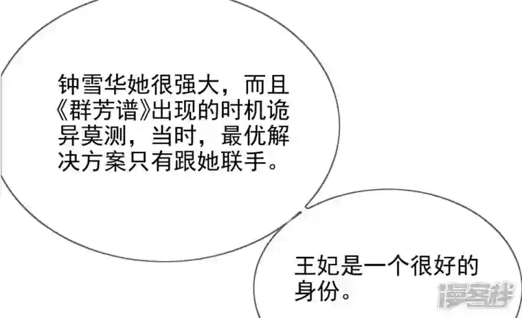 废柴女配，独揽群芳第127话 棋子