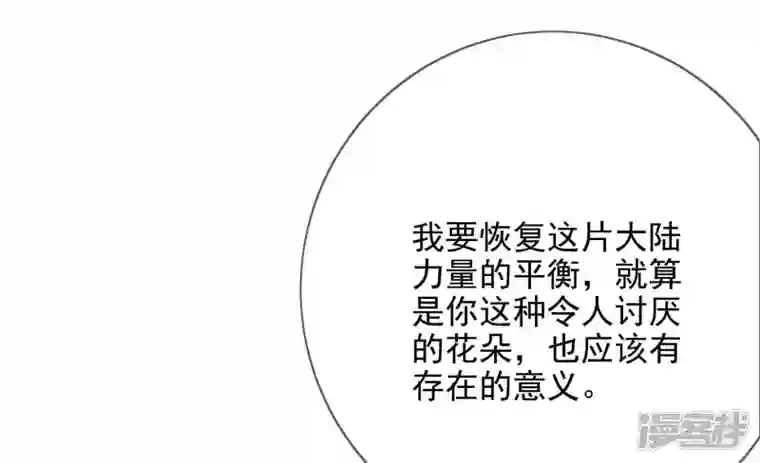 废柴女配，独揽群芳第127话 棋子