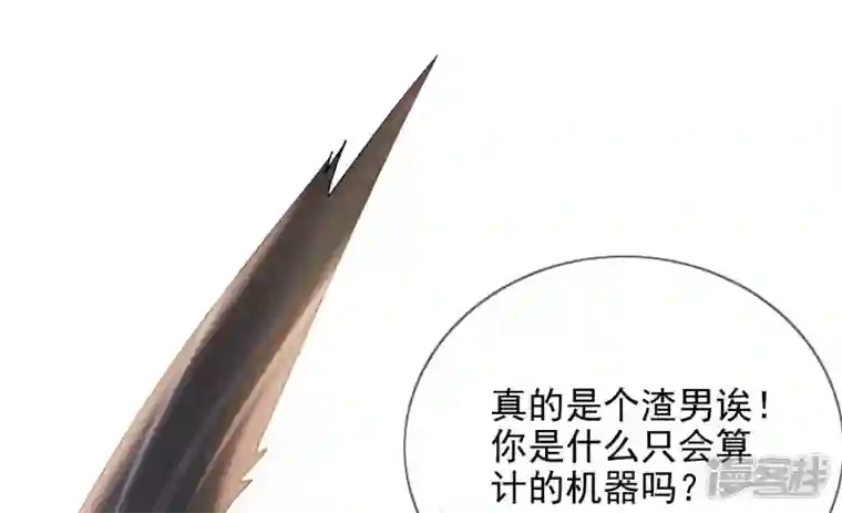 废柴女配，独揽群芳第127话 棋子