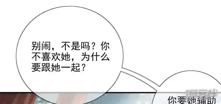 废柴女配，独揽群芳第127话 棋子