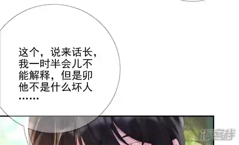 废柴女配，独揽群芳第127话 棋子