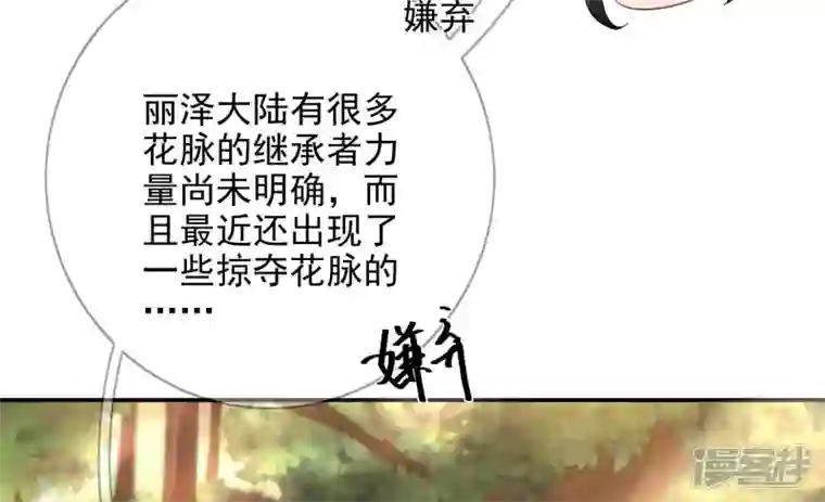 废柴女配，独揽群芳第127话 棋子