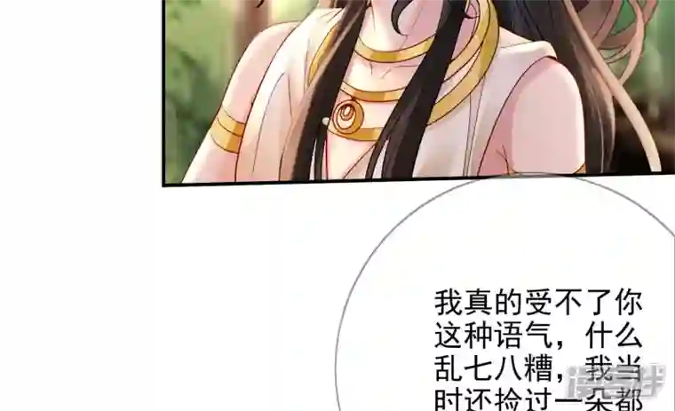 废柴女配，独揽群芳第127话 棋子