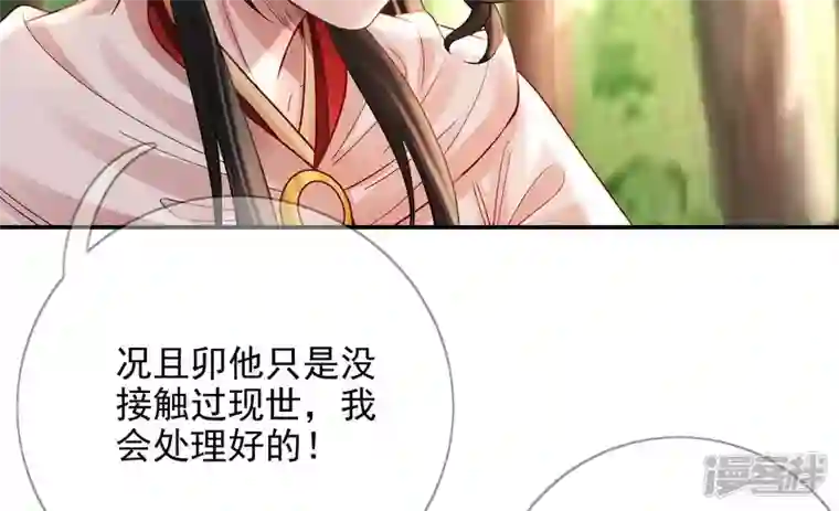 废柴女配，独揽群芳第127话 棋子