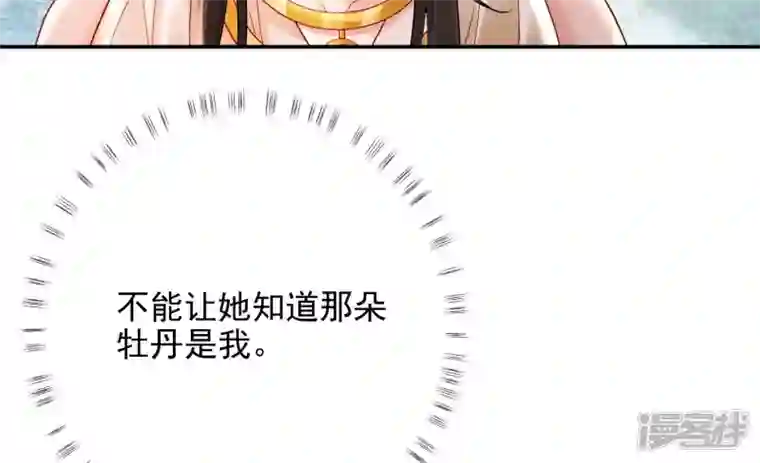 废柴女配，独揽群芳第127话 棋子