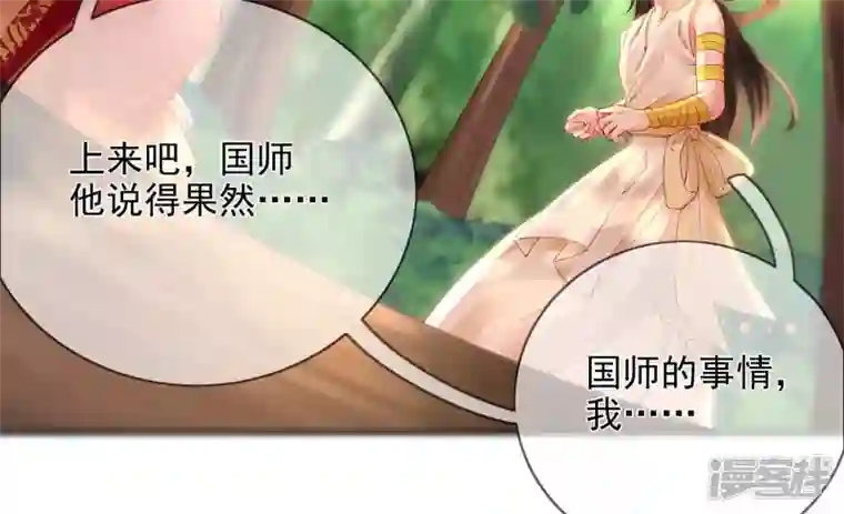 废柴女配，独揽群芳第127话 棋子