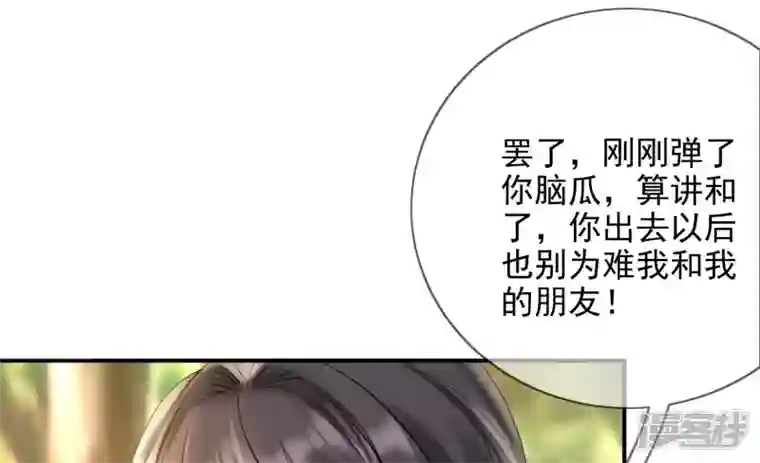 废柴女配，独揽群芳第127话 棋子