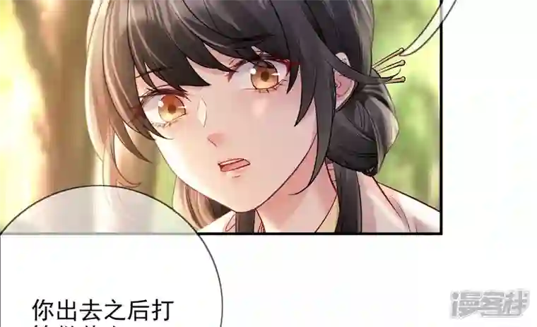 废柴女配，独揽群芳第127话 棋子