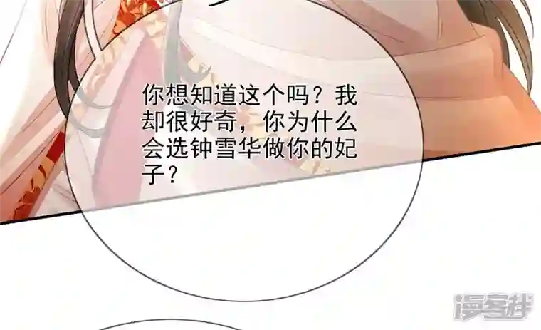废柴女配，独揽群芳第127话 棋子