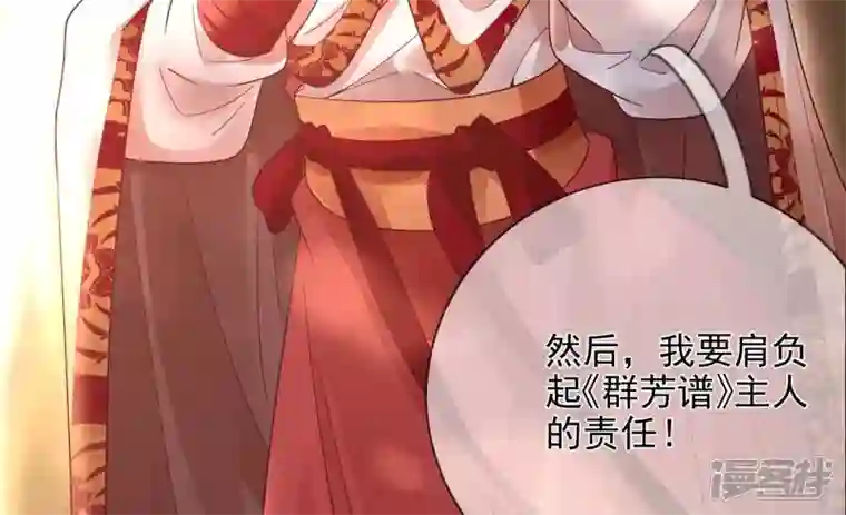 废柴女配，独揽群芳第127话 棋子