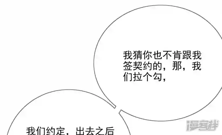 废柴女配，独揽群芳第128话 跟我合作吧