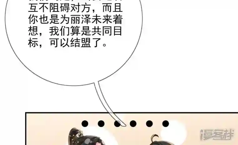废柴女配，独揽群芳第128话 跟我合作吧