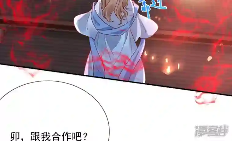 废柴女配，独揽群芳第128话 跟我合作吧