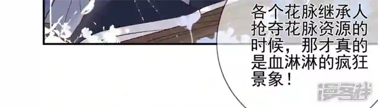 废柴女配，独揽群芳第129话 须弥花界