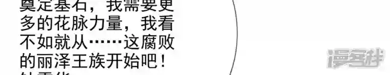 废柴女配，独揽群芳第129话 须弥花界