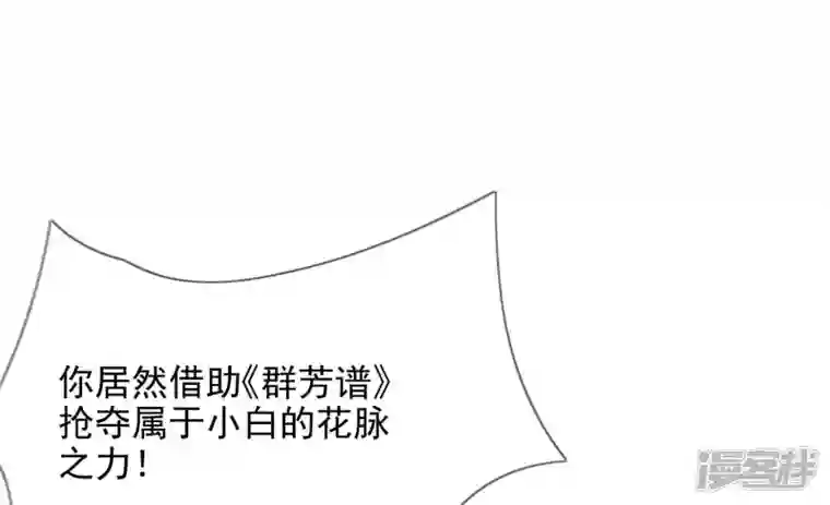 废柴女配，独揽群芳第129话 须弥花界