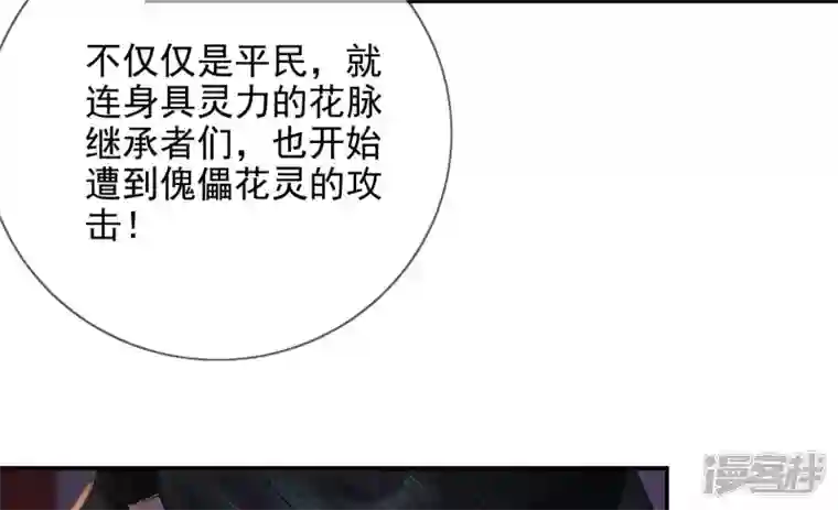 废柴女配，独揽群芳第129话 须弥花界