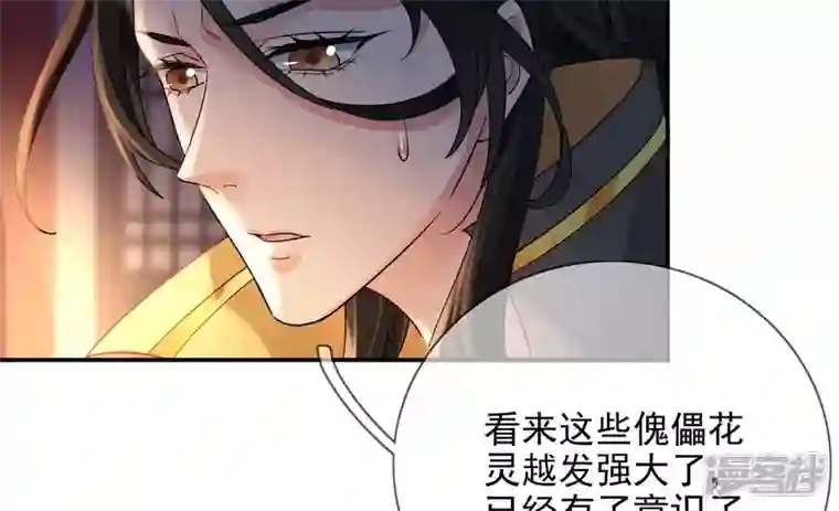 废柴女配，独揽群芳第129话 须弥花界