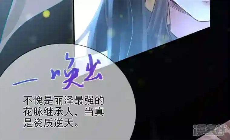 废柴女配，独揽群芳第129话 须弥花界