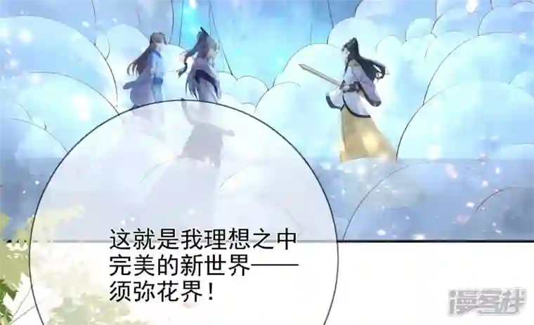 废柴女配，独揽群芳第129话 须弥花界