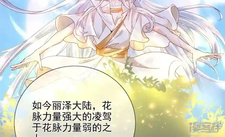 废柴女配，独揽群芳第129话 须弥花界