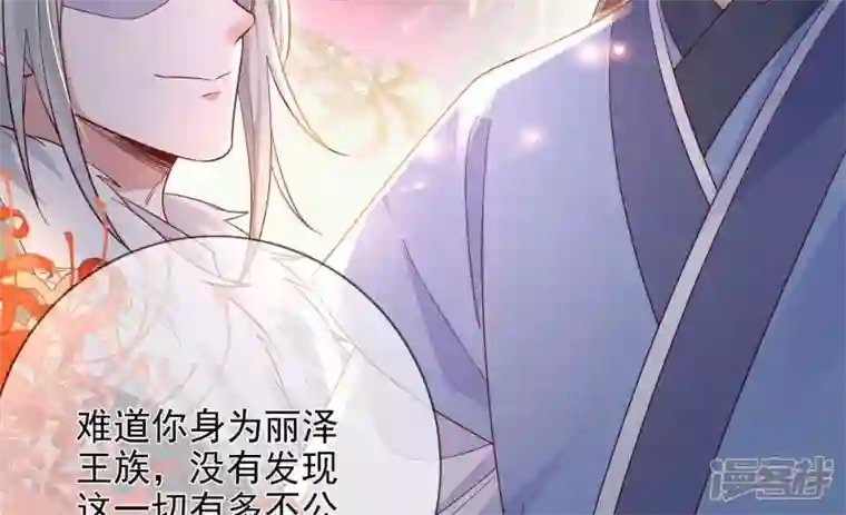 废柴女配，独揽群芳第129话 须弥花界