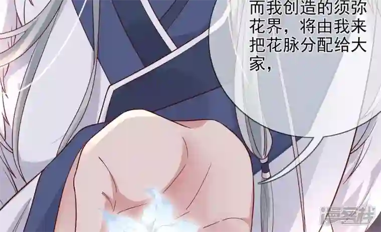 废柴女配，独揽群芳第129话 须弥花界