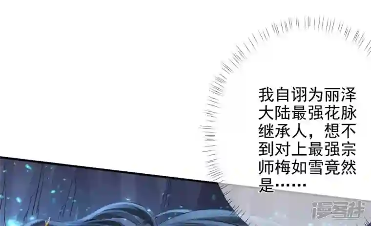 废柴女配，独揽群芳第130话 “磐”的倾颓